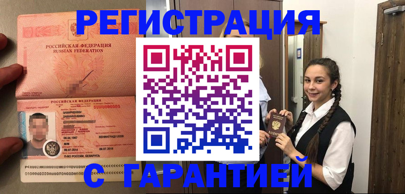 прописка для работы в Каспийске